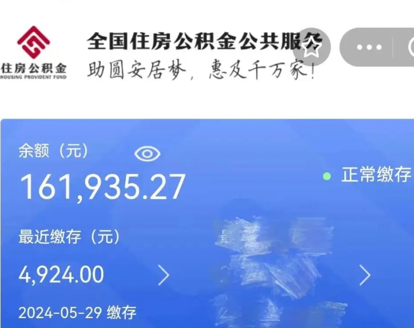 晋江公积金离职代办条件（晋江公积金离职需要什么手续）